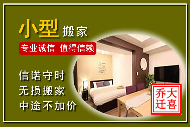 望谟小型搬家