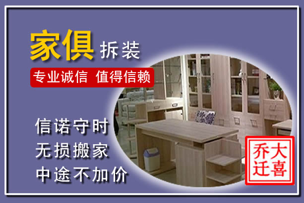 望谟家俱拆装搬运